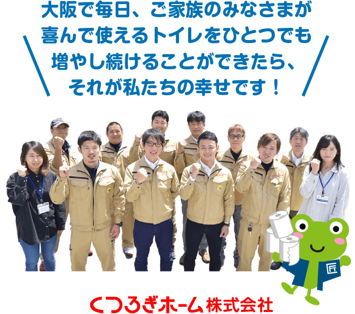 私たちにお任せください！大阪・神戸・奈良エリアトップクラスの施工実績！